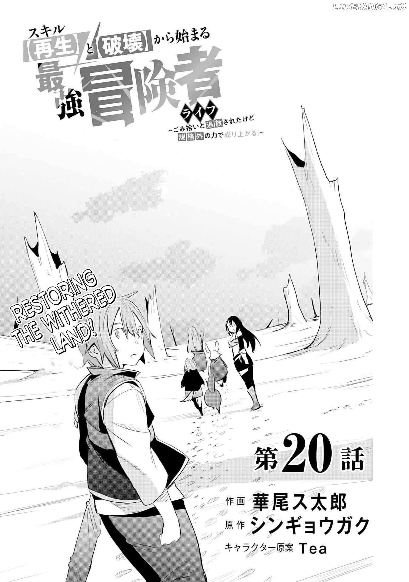 Skill Saisei To Hakai Kara Hajimaru Saikyou Boukensha Life – Gomihiroi To Tsuihousareta Kedo Kikakugai No Chikara De Nariagaru! - Chapter 20