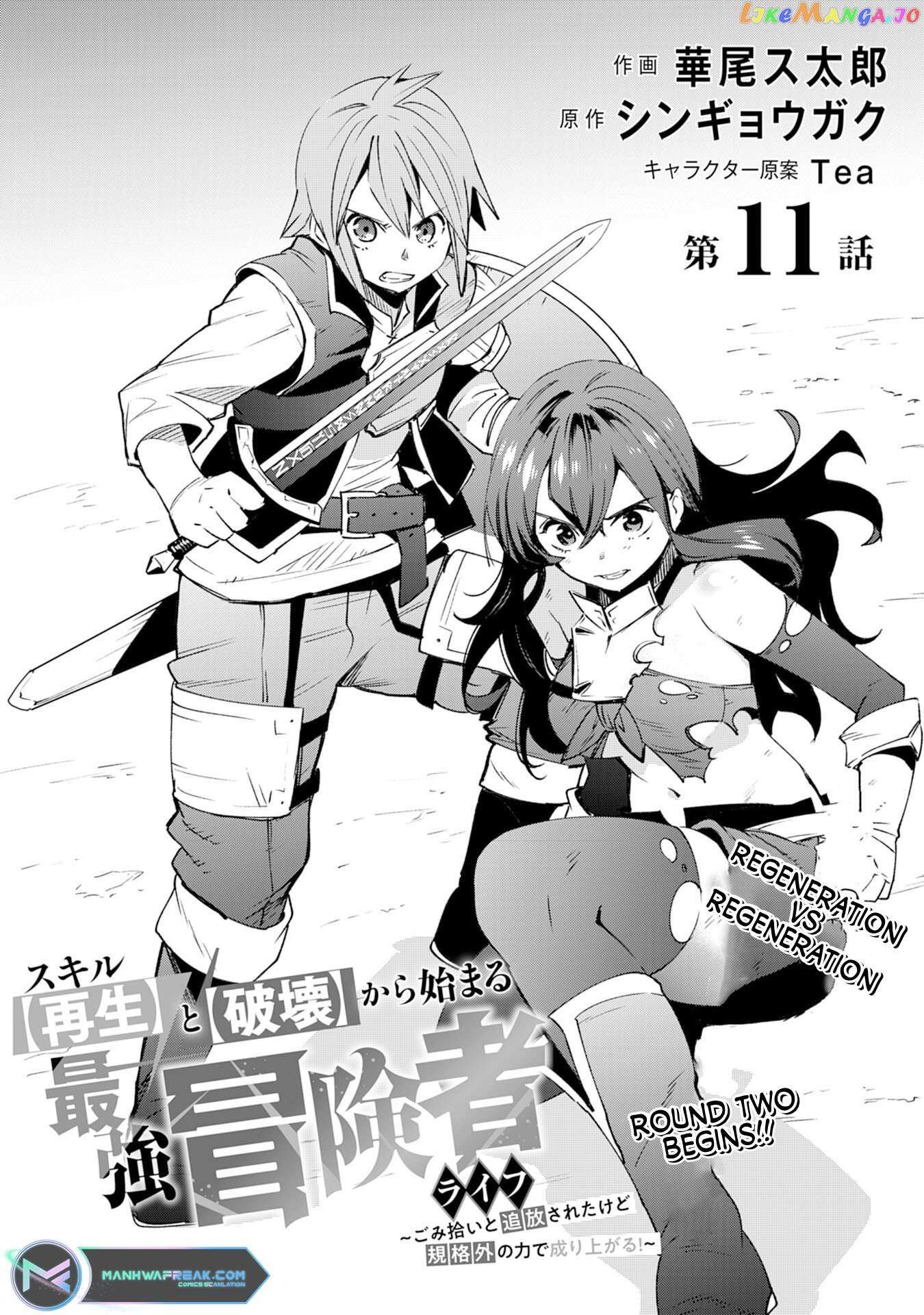 Skill Saisei To Hakai Kara Hajimaru Saikyou Boukensha Life – Gomihiroi To Tsuihousareta Kedo Kikakugai No Chikara De Nariagaru! - Chapter 11