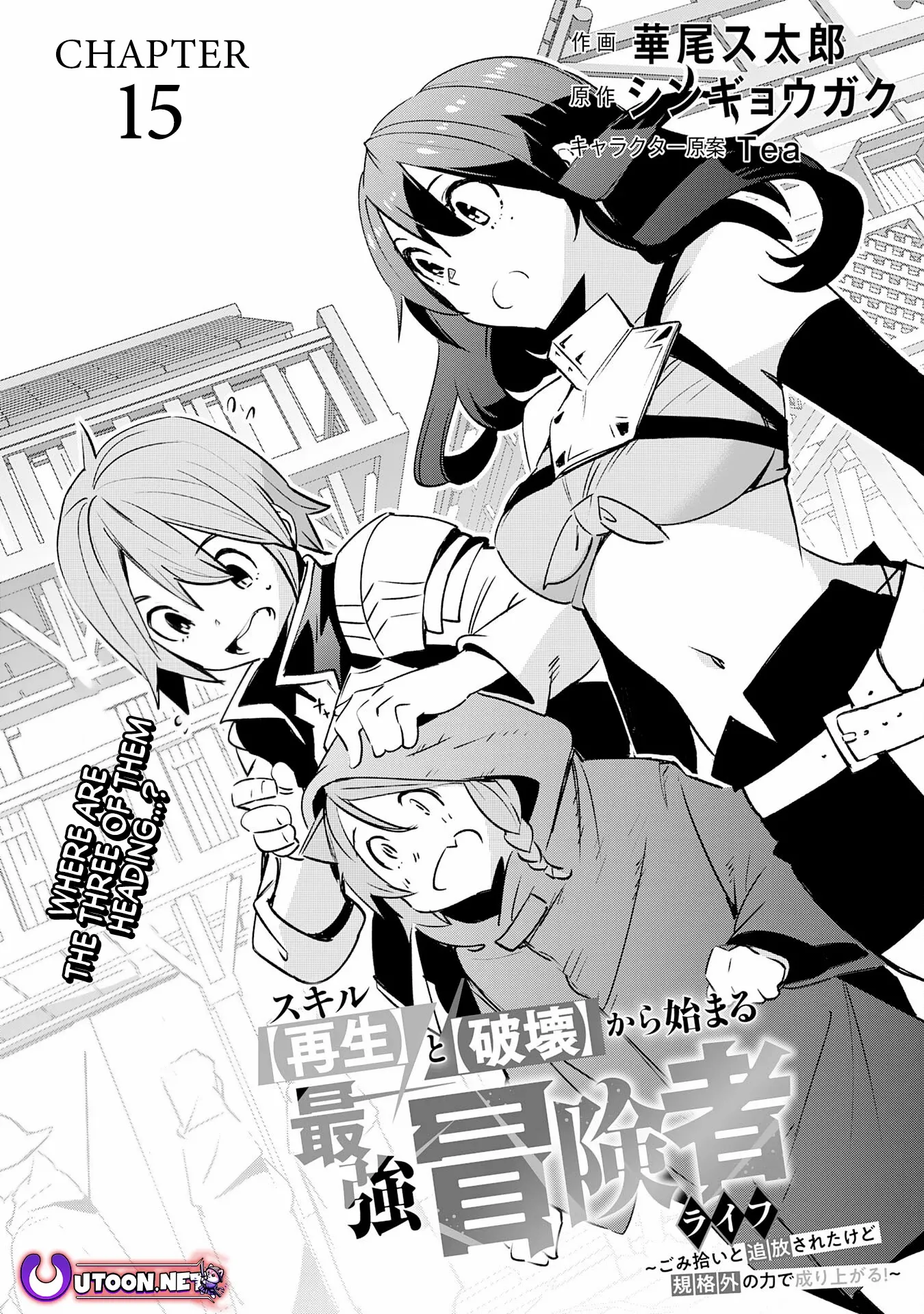 Skill Saisei To Hakai Kara Hajimaru Saikyou Boukensha Life – Gomihiroi To Tsuihousareta Kedo Kikakugai No Chikara De Nariagaru! - Chapter 15