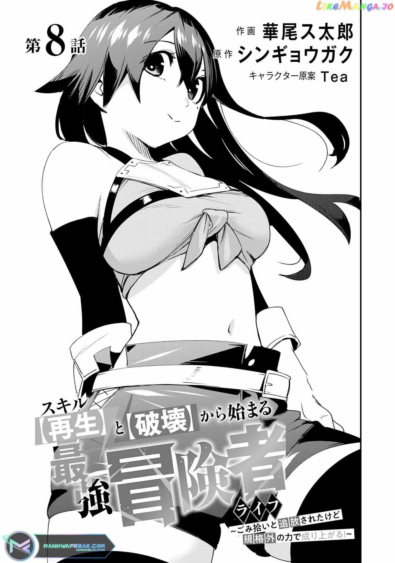 Skill Saisei To Hakai Kara Hajimaru Saikyou Boukensha Life – Gomihiroi To Tsuihousareta Kedo Kikakugai No Chikara De Nariagaru! - Chapter 8