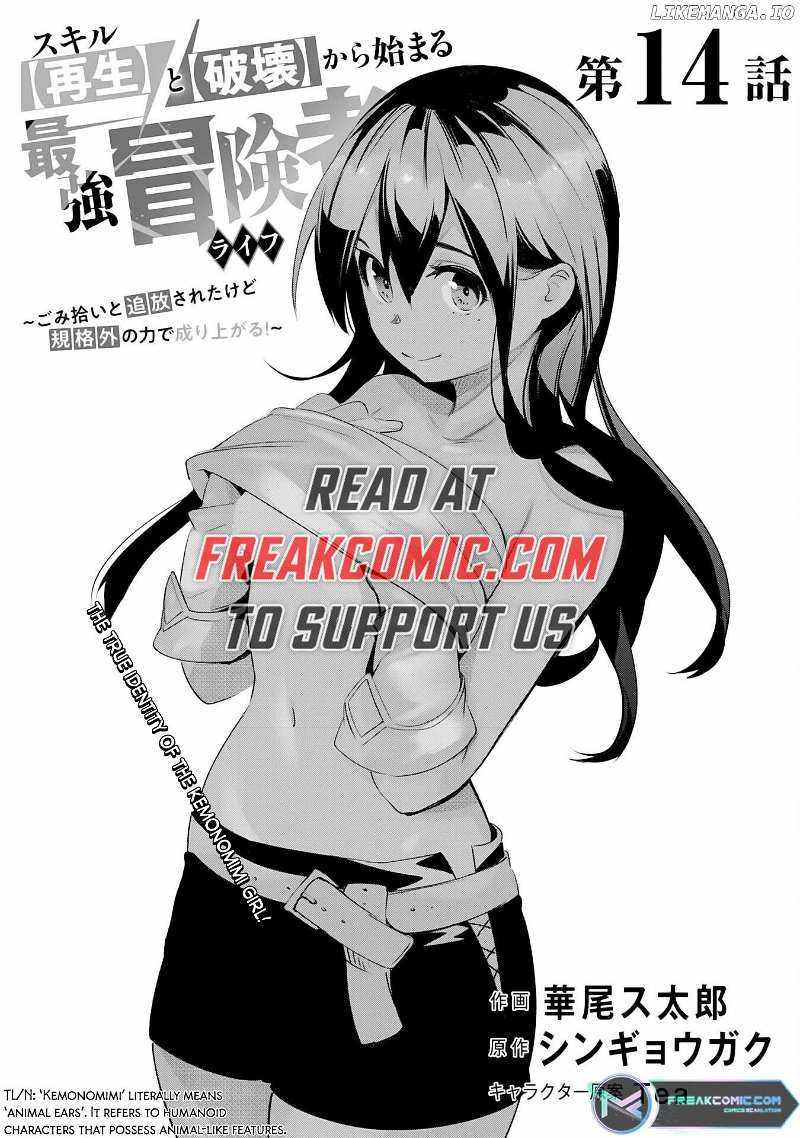 Skill Saisei To Hakai Kara Hajimaru Saikyou Boukensha Life – Gomihiroi To Tsuihousareta Kedo Kikakugai No Chikara De Nariagaru! - Chapter 14