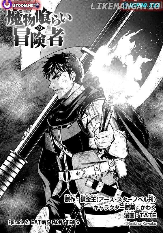 Mamono Kurai No Boukensha - Chapter 2.1