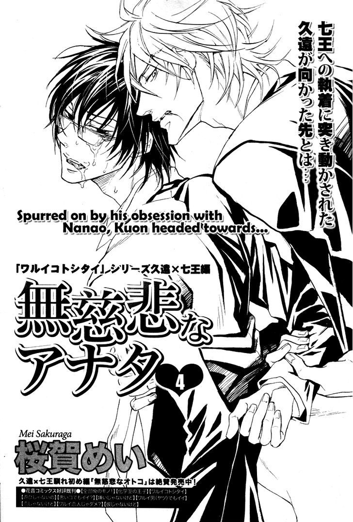 Mujihi Na Anata - Vol.1 Chapter 4