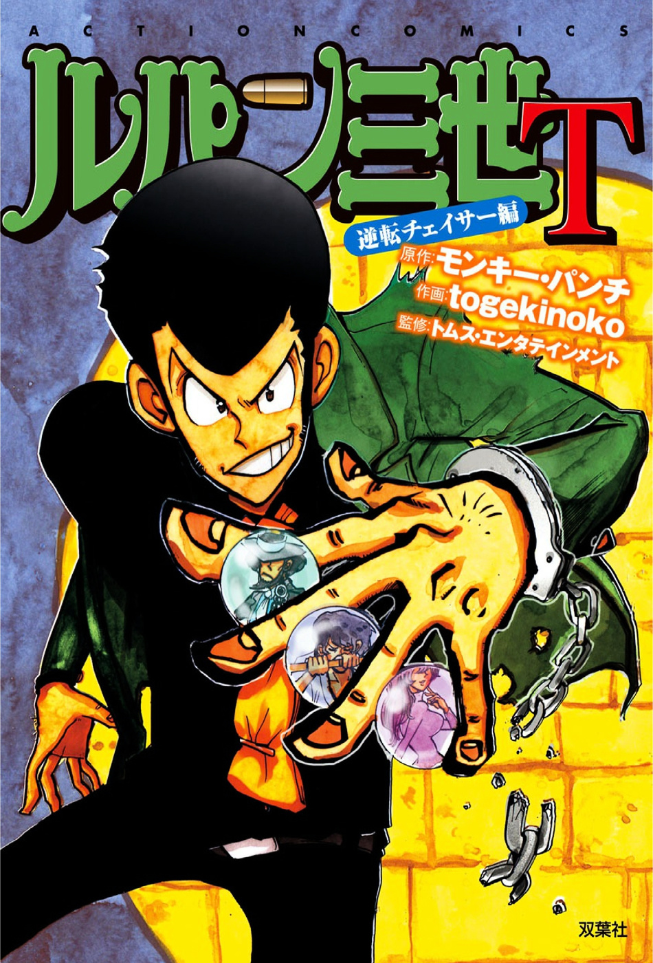 Lupin Sansei T - Vol.1 Chapter 1 : The Three Legged Man S Calling Card