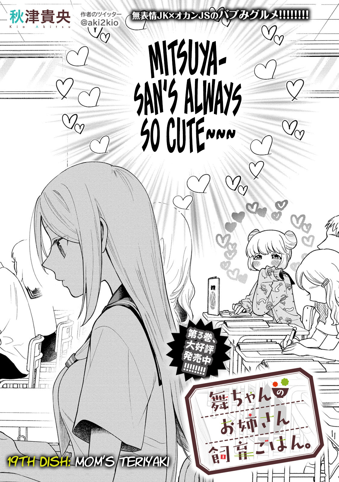 Mai-Chan No Onee-San Shiiku Gohan. - Vol.4 Chapter 19: Mom's Teriyaki