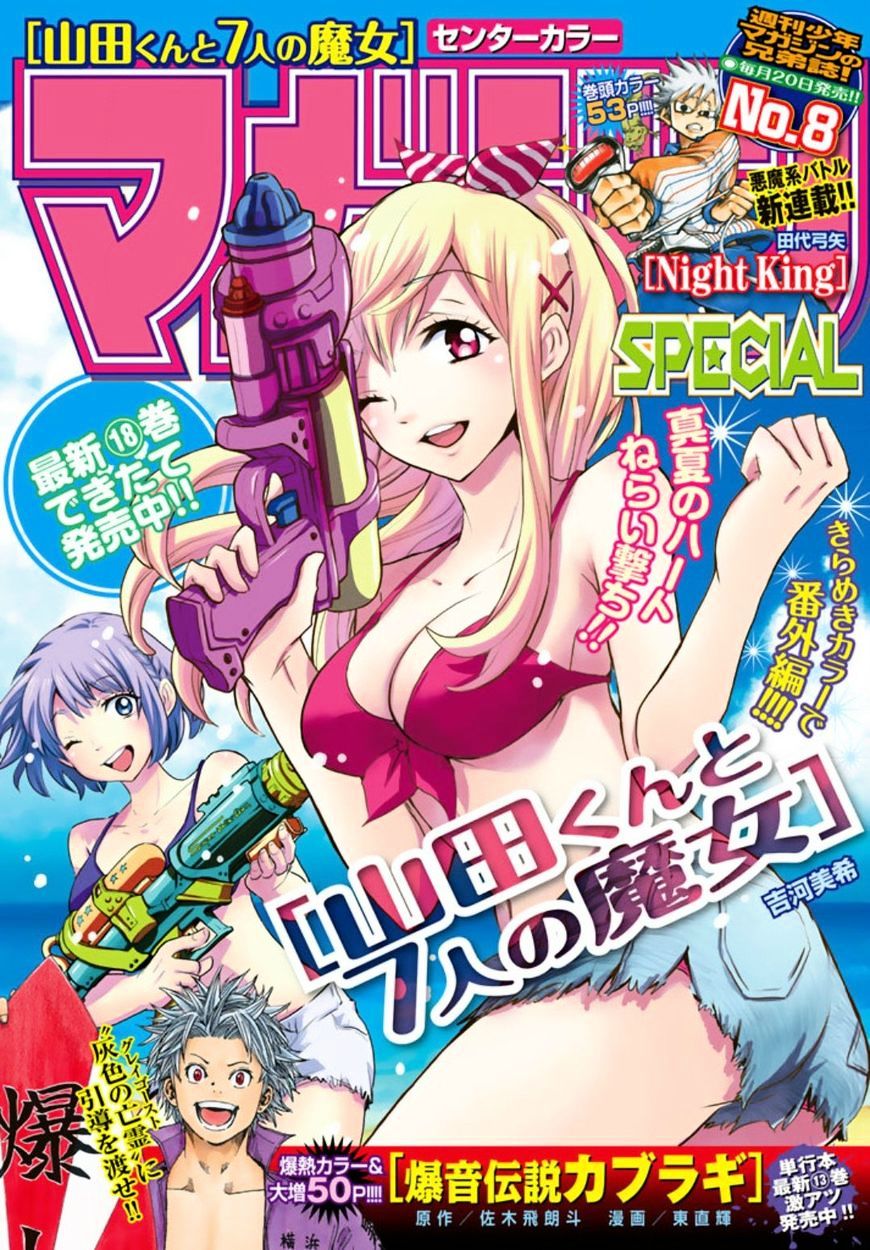 Yamada-Kun To 7-Nin No Majo - Chapter 243.5 : Yamada-San And The Seven Witches