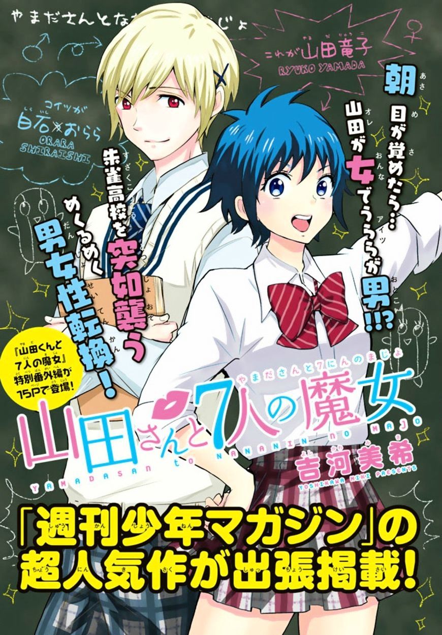 Yamada-Kun To 7-Nin No Majo - Chapter 243.5 : Yamada-San And The Seven Witches