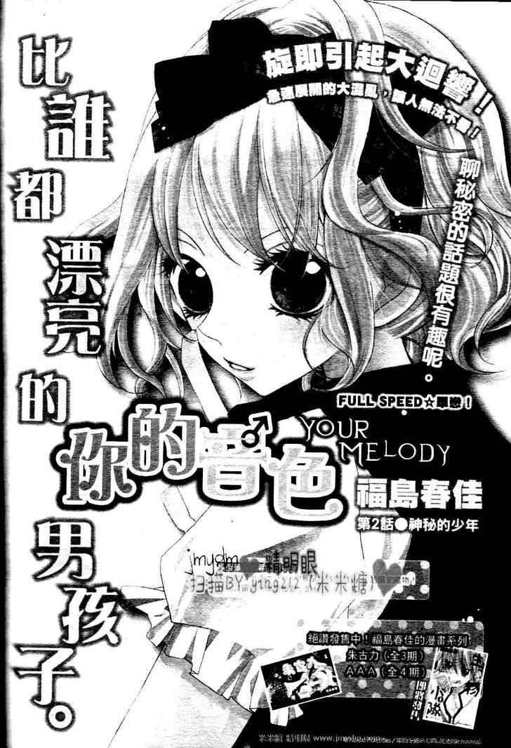 Kimi No Neiro - Vol.1 Chapter 2 : Troubled Teenager