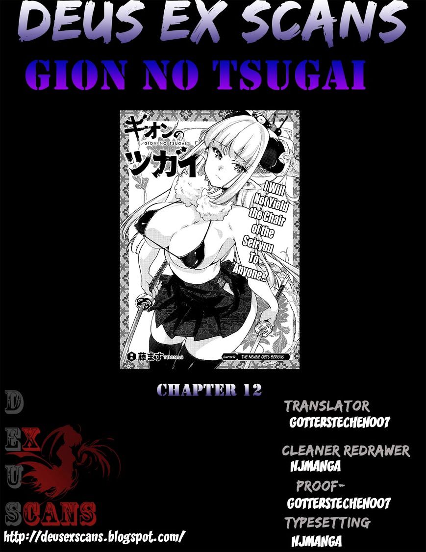 Gion No Tsugai - Chapter 12 : The Newbie Gets Serious