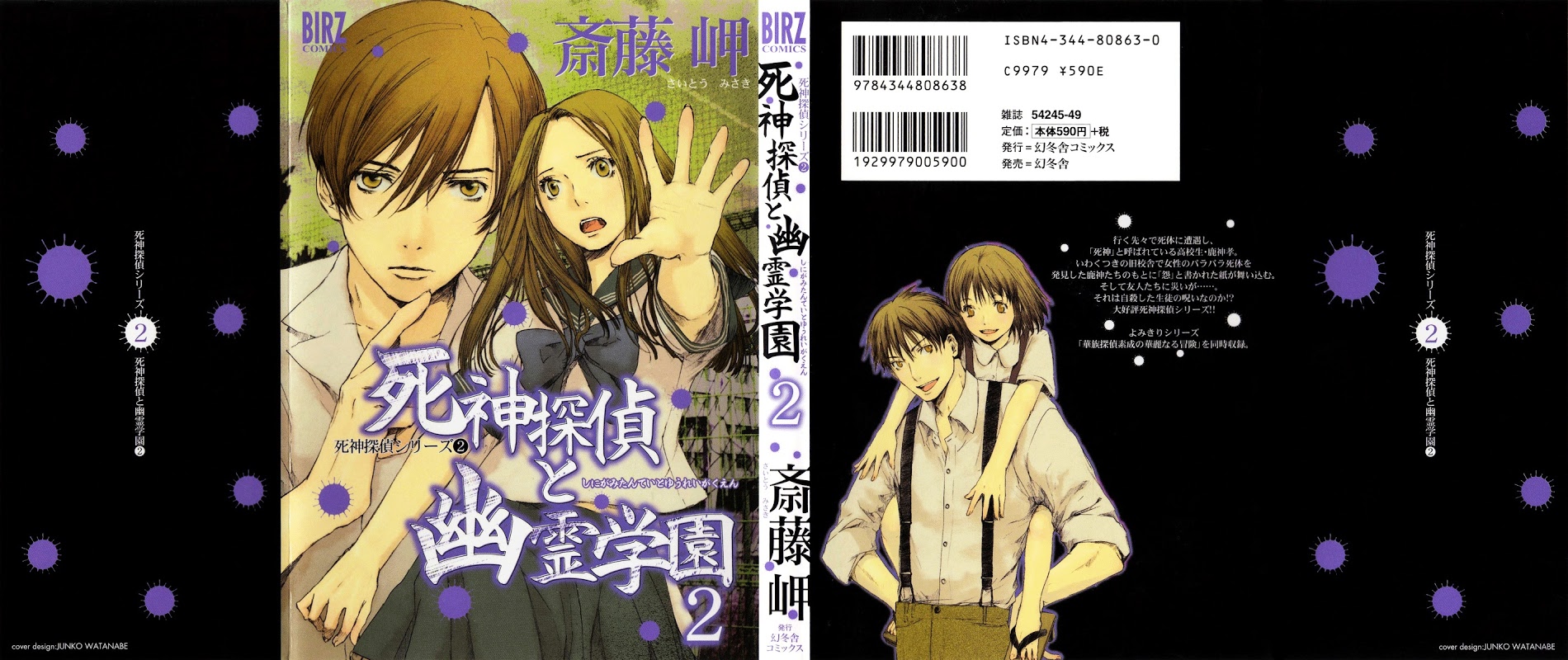 Shinigami Tantei To Yuurei Gakuen - Vol.2 Chapter 6