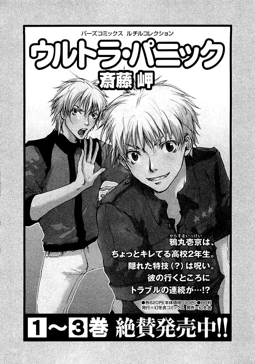 Shinigami Tantei To Yuurei Gakuen - Vol.1 Chapter 5.4: Shinigami Tantei To Yuurei Gakuen