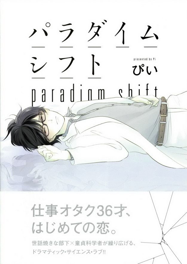 Paradigm Shift - Vol.1 Chapter 1