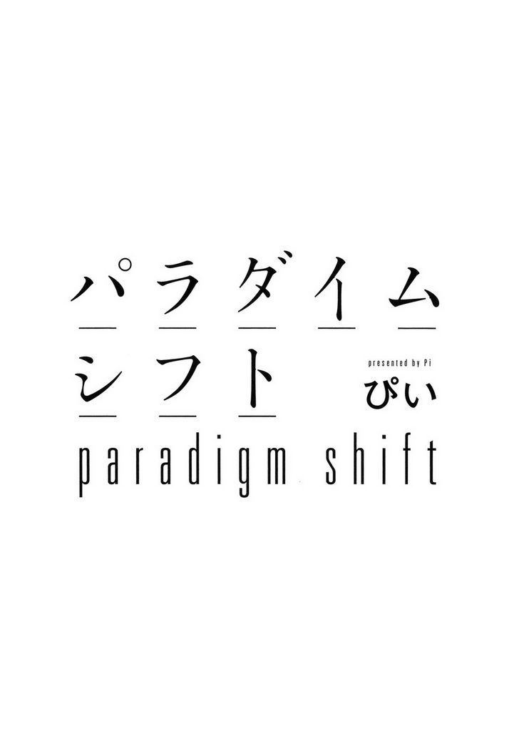 Paradigm Shift - Vol.1 Chapter 1