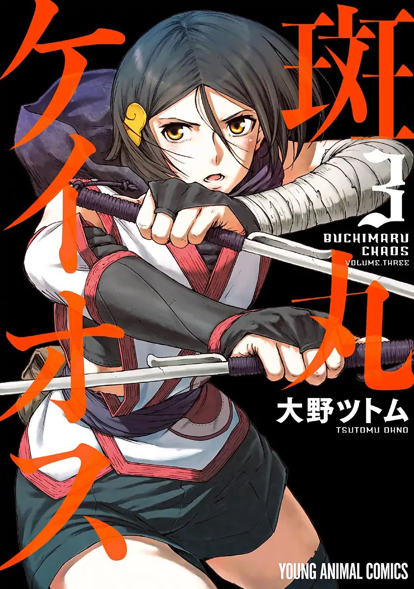 Buchimaru Chaos - Chapter 16: Awakening