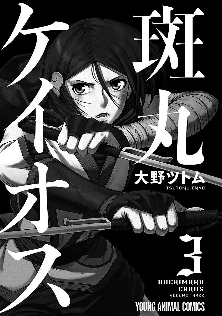 Buchimaru Chaos - Chapter 16: Awakening