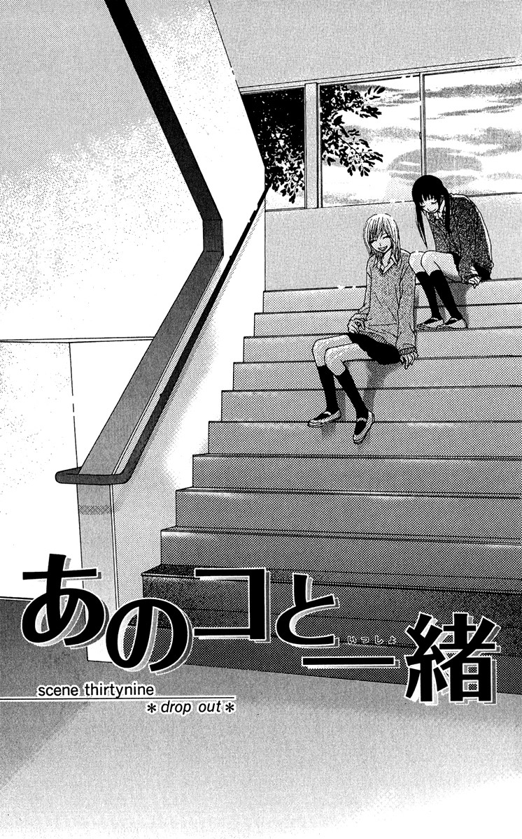 Ano Ko To Issho - Chapter 39: Drop Out