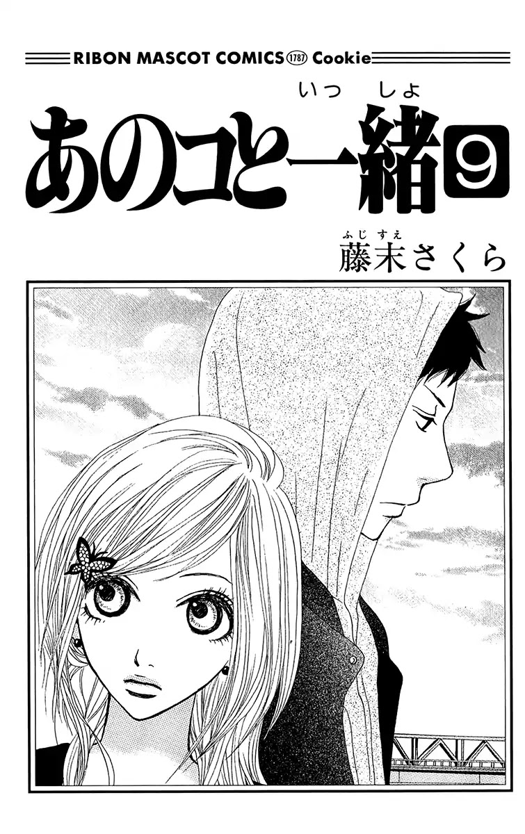 Ano Ko To Issho - Chapter 32