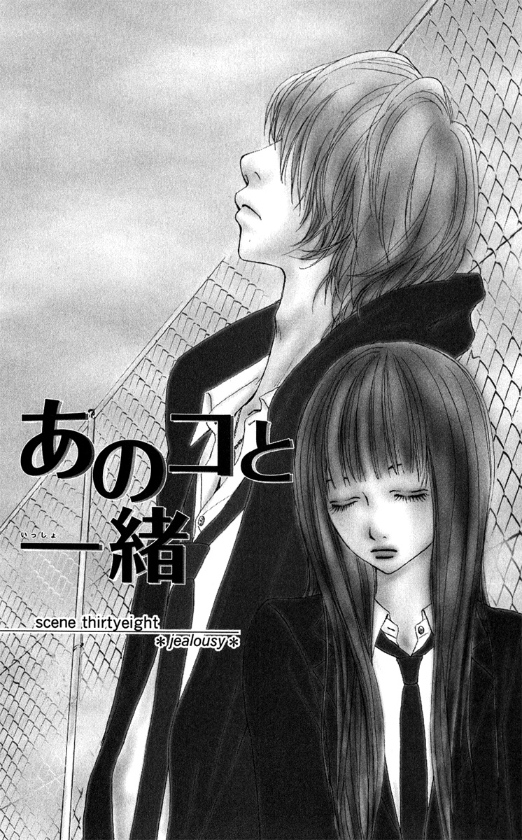 Ano Ko To Issho - Chapter 38: Jealousy