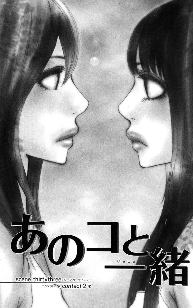 Ano Ko To Issho - Chapter 33: Contact 2