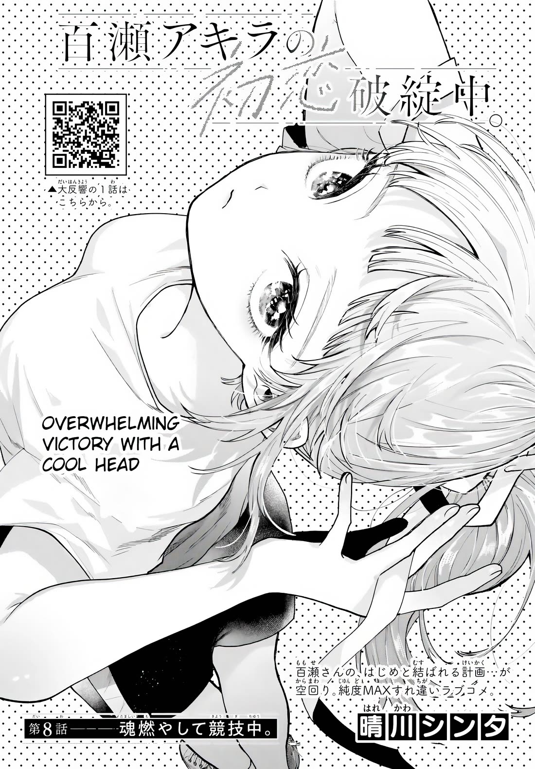 Momose Akira No Hatsukoi Hatan-Chuu. - Chapter 8: Overwhelming Victory With A Cool Head