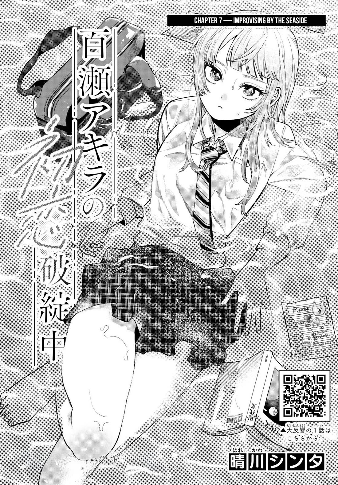 Momose Akira No Hatsukoi Hatan-Chuu. - Chapter 7: Improvising By The Seaside