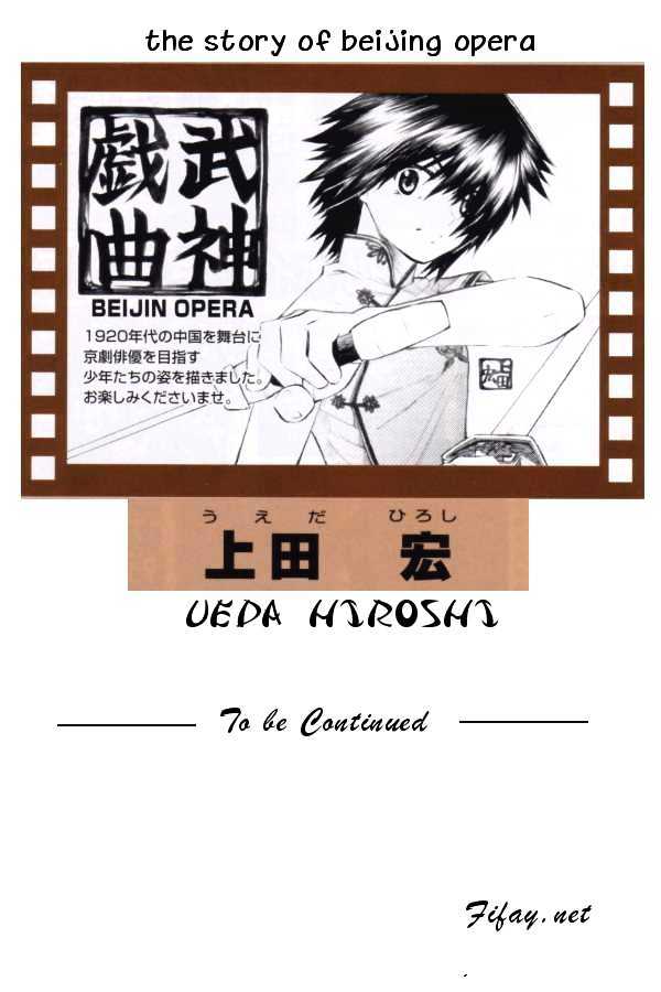 Bushin Gikyoku - Vol.1 Chapter 1.2