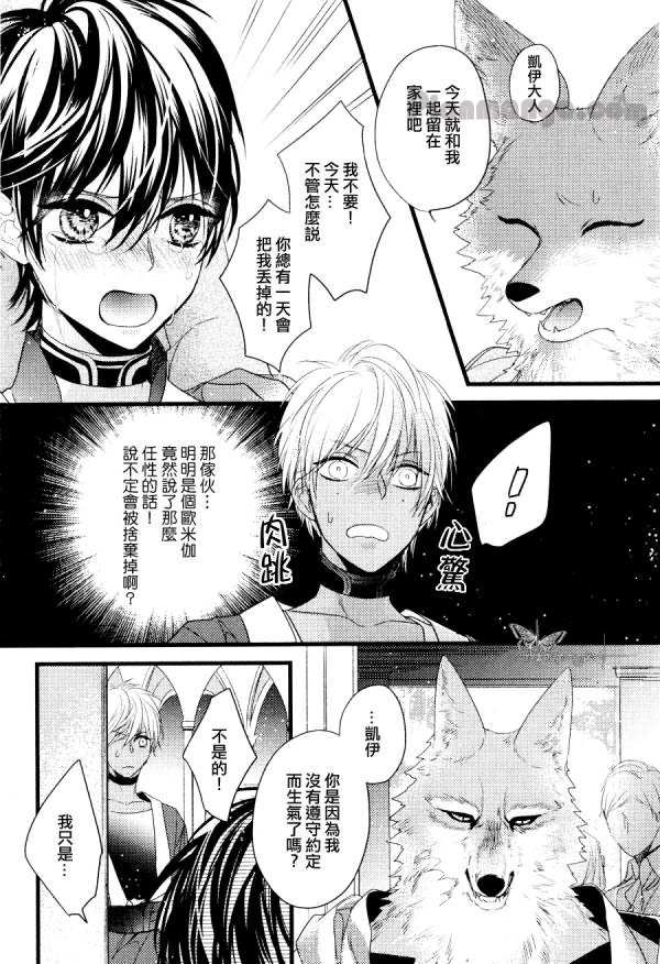 Remnant: Kemonohito Omegaverse - Chapter 6.5