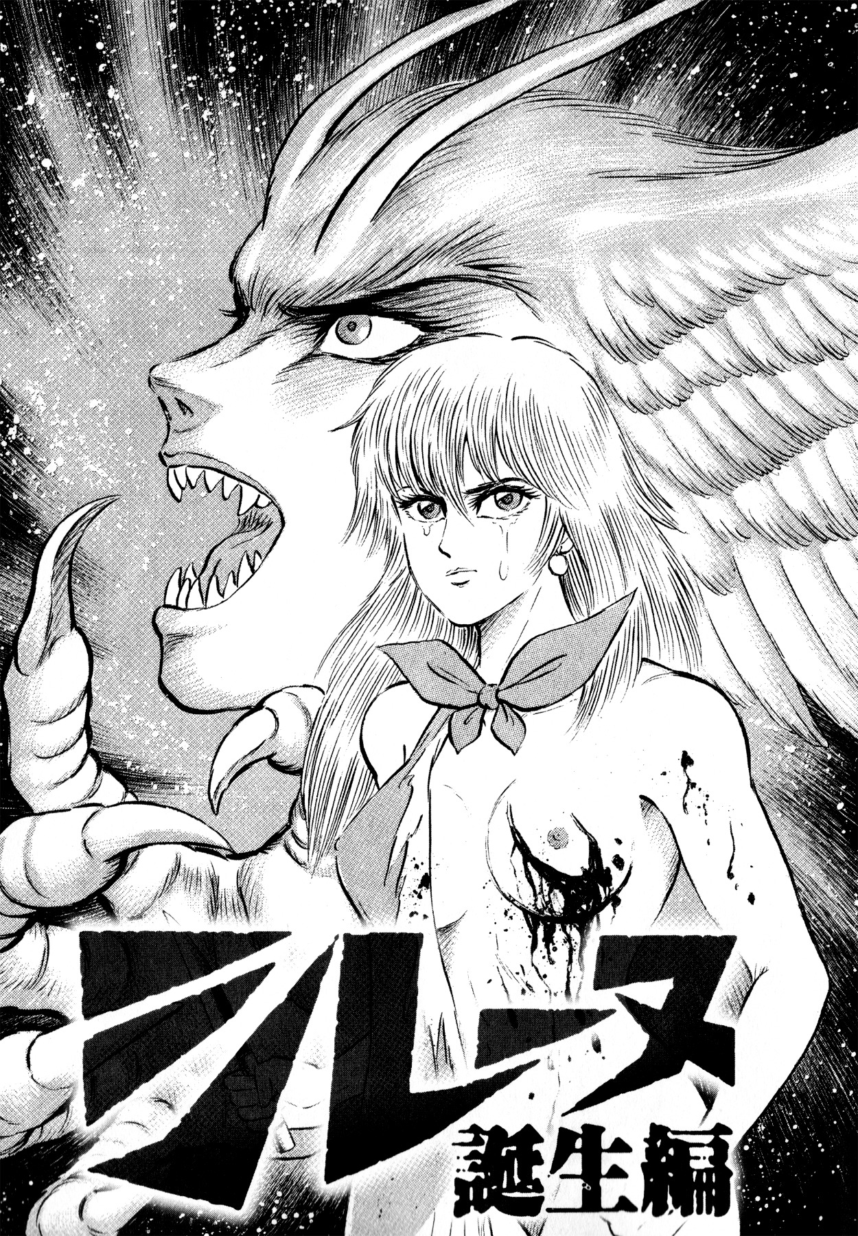 Go-Chan Magazine (Go Nagai & Dynamic Pro) - Chapter 1 : Sirene Tanjo-Hen (Sirene The Birth Chapter)