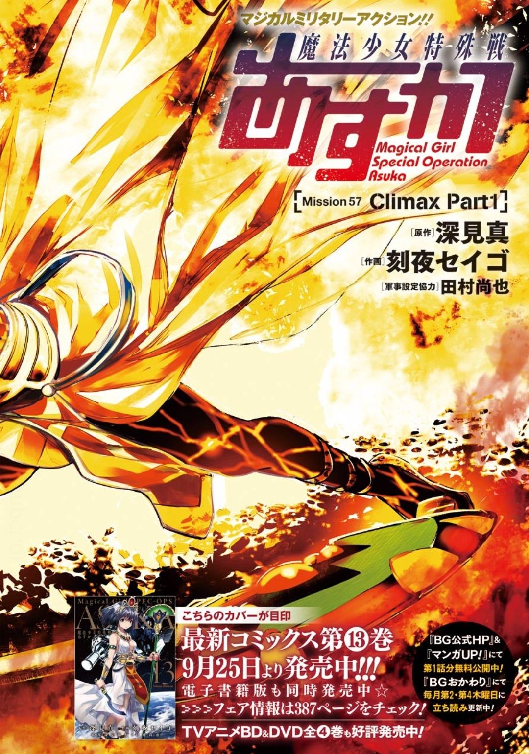 Mahou Shoujo Tokushuusen Asuka - Chapter 57: Climax Part 1