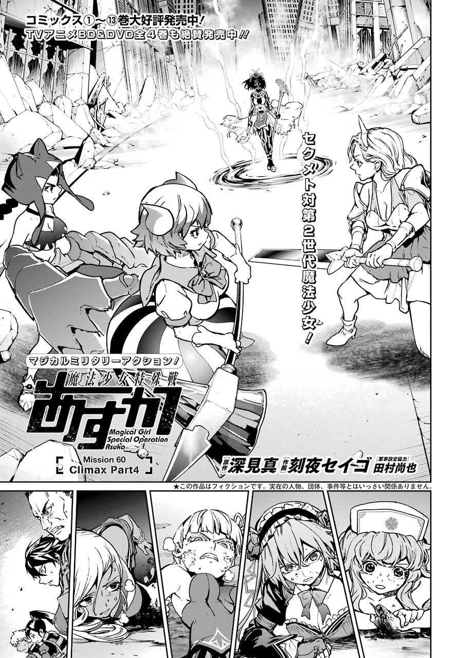 Mahou Shoujo Tokushuusen Asuka - Chapter 60: Climax Part 4