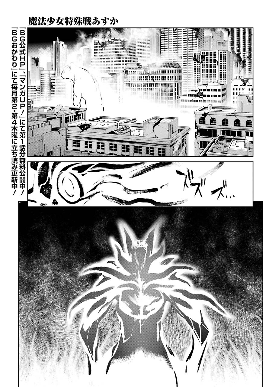 Mahou Shoujo Tokushuusen Asuka - Chapter 53: Resurrection Part 3