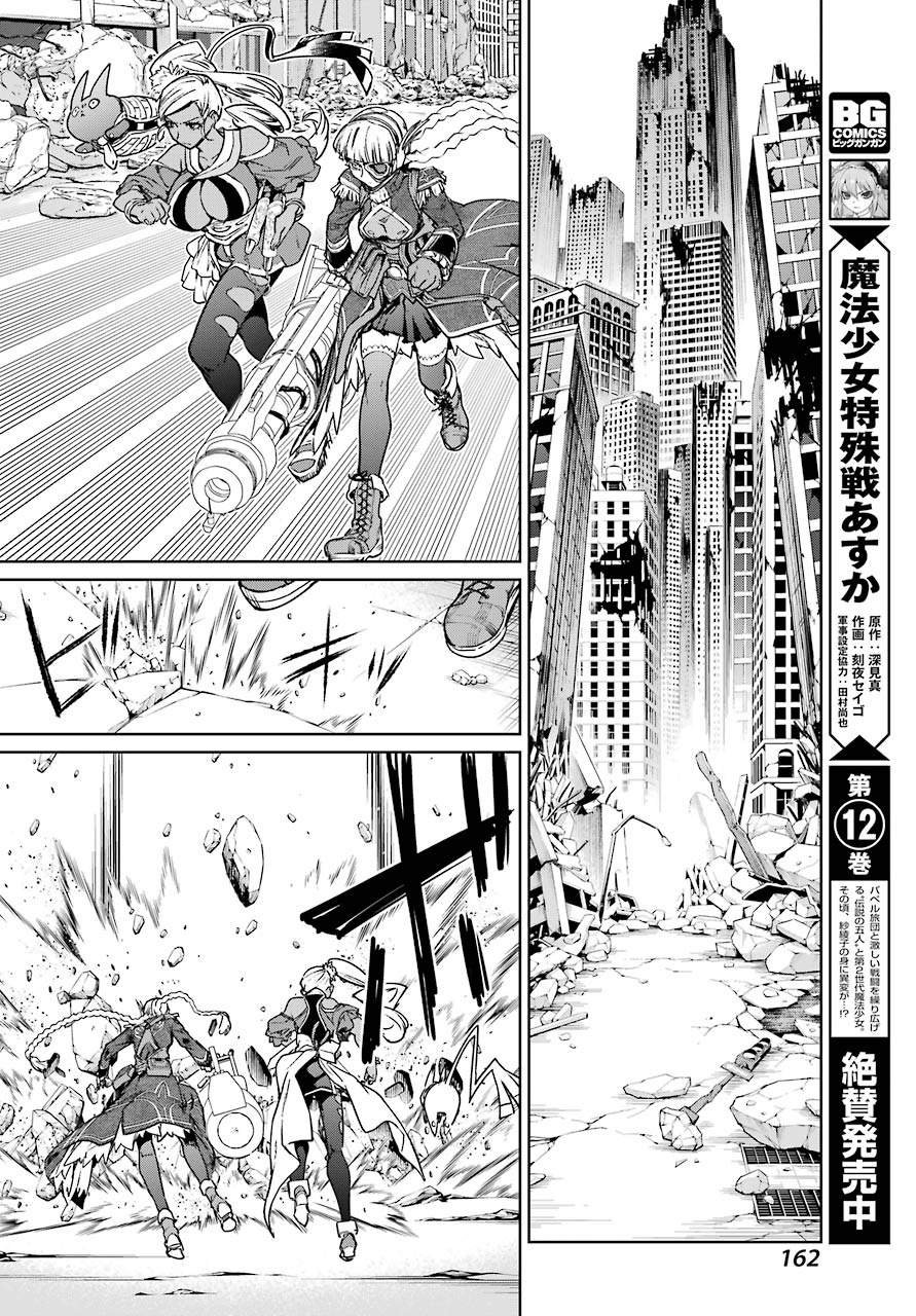 Mahou Shoujo Tokushuusen Asuka - Chapter 53: Resurrection Part 3