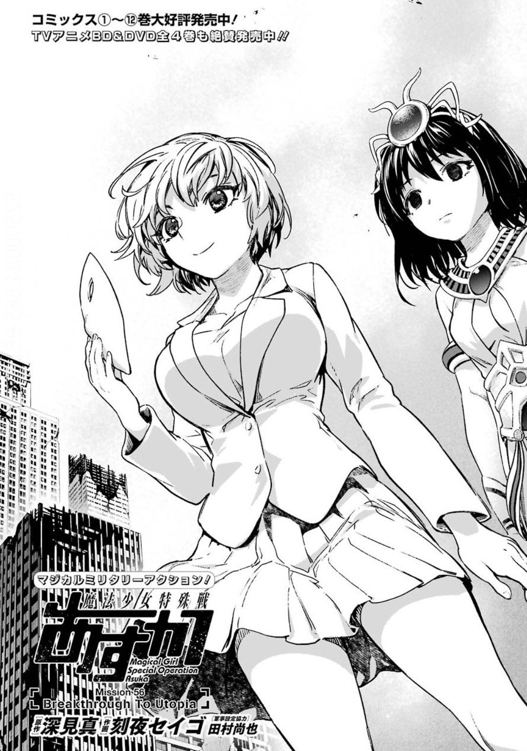 Mahou Shoujo Tokushuusen Asuka - Chapter 56: Breakthrough To Utopia