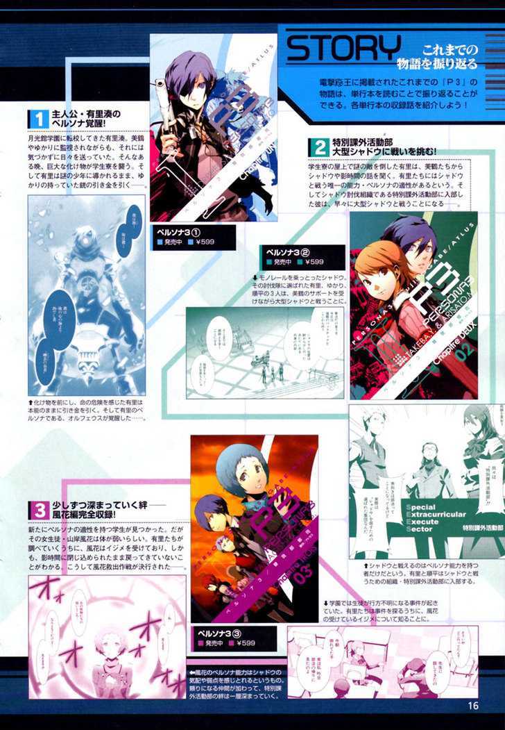 Persona 3 - Vol.5 Chapter 21 : Piece 13: