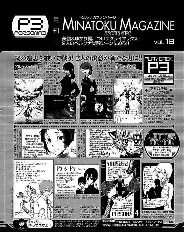 Persona 3 - Vol.4 Chapter 17 : Perspective 3: The Last Fragment: Primal Love