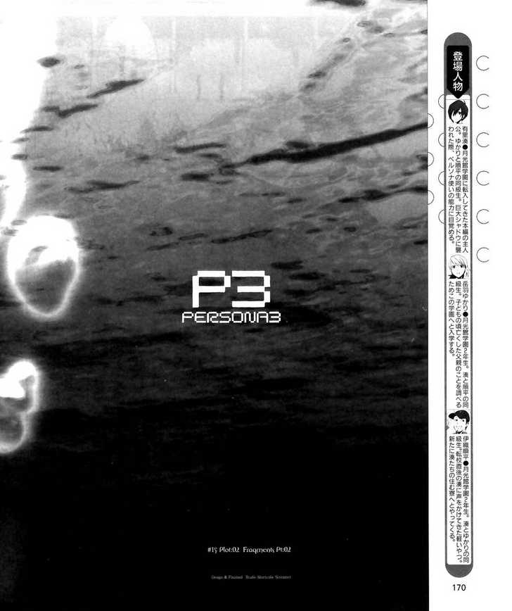 Persona 3 - Vol.4 Chapter 15 : Plot 02: Fragments: Pt. 2