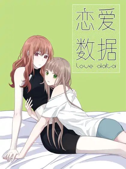 Love Data - Vol.1 Chapter 18