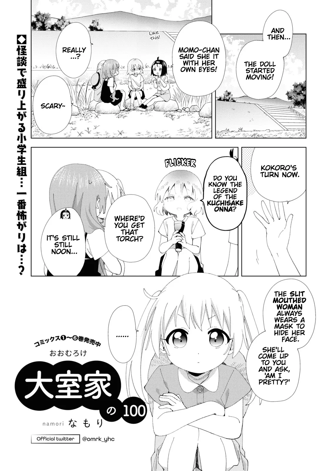 Oomuroke - Vol.7 Chapter 100