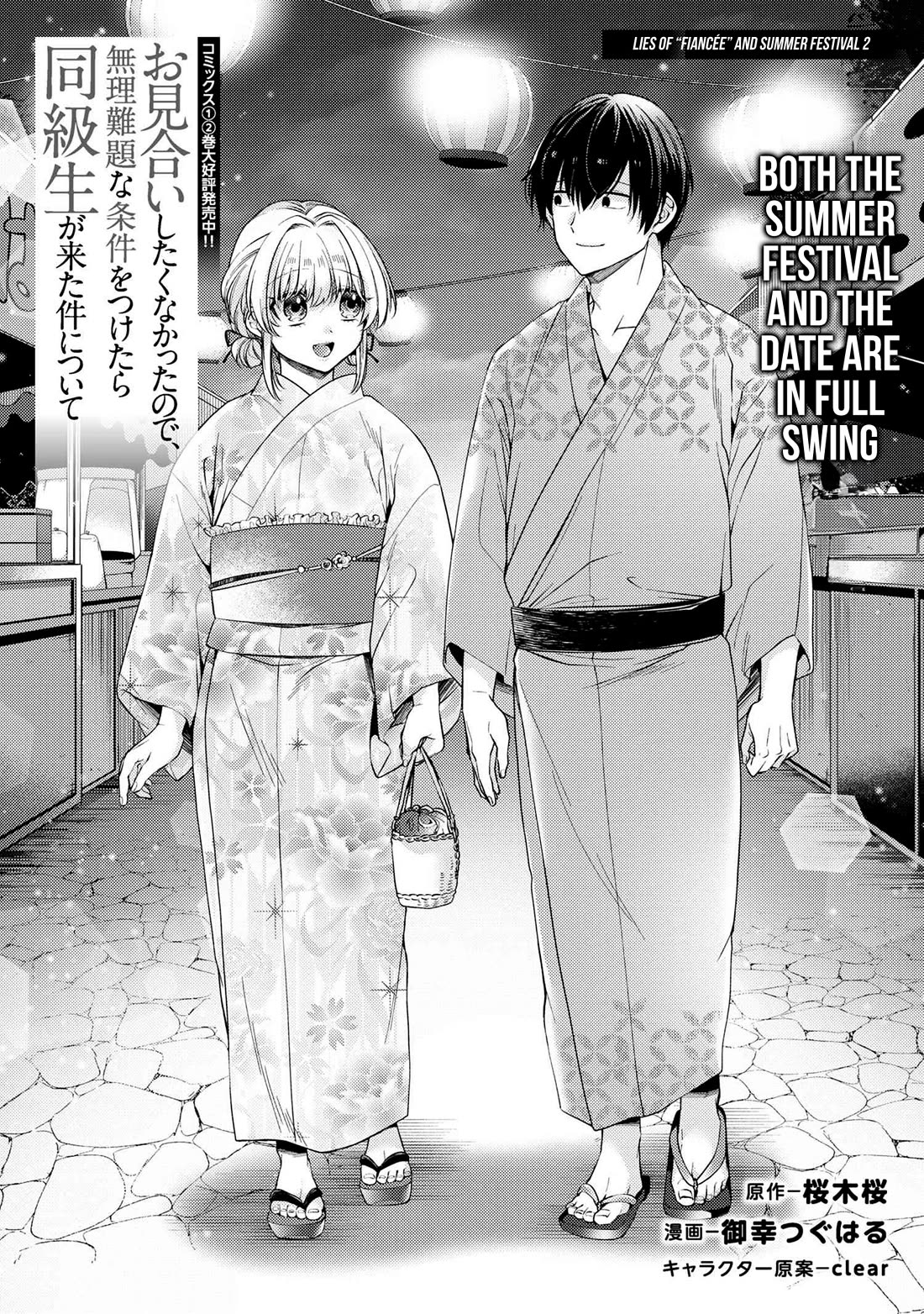 Omiai Shitakunakatta Node, Murinandai Na Jouken Wo Tsuketara Doukyuusei Ga Kita Ken Ni Tsuite - Chapter 12.1: Lies Of “Fiancée” And Summer Festival - Part 2