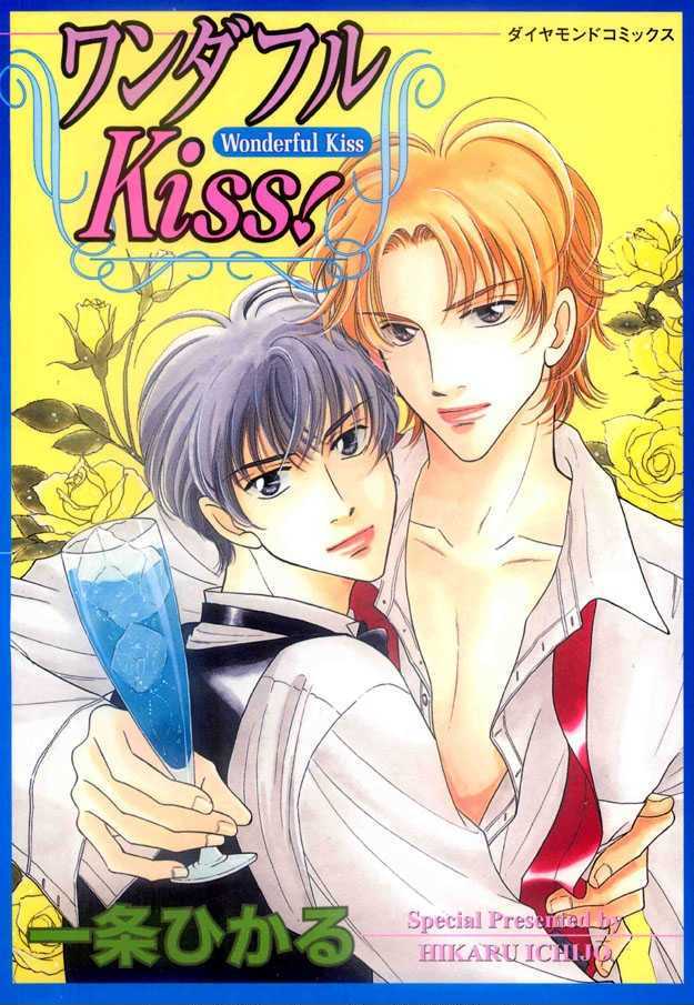 Wonderful Kiss! - Vol.1 Chapter 2.1 : Taboo