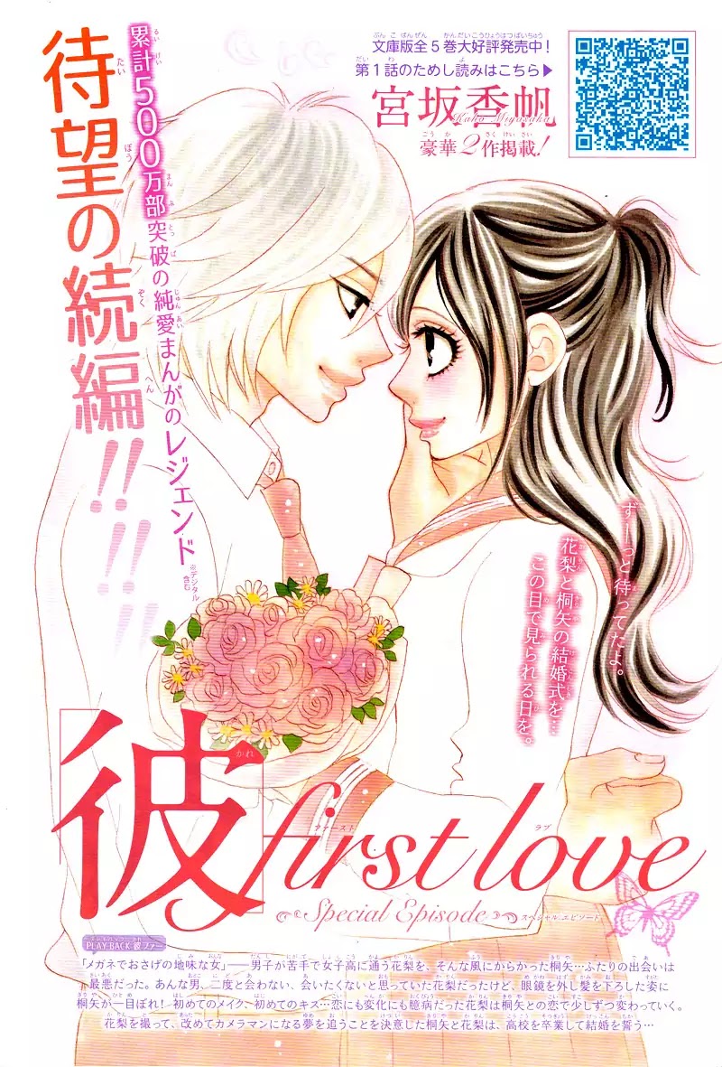 Kare First Love - Vol.10 Special Chapter: My First Love