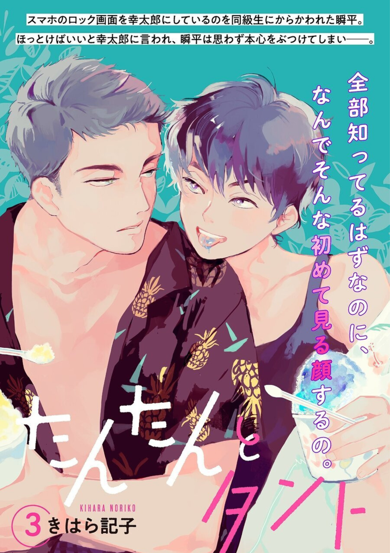 Tantan To Tanto - Vol.1 Chapter 3