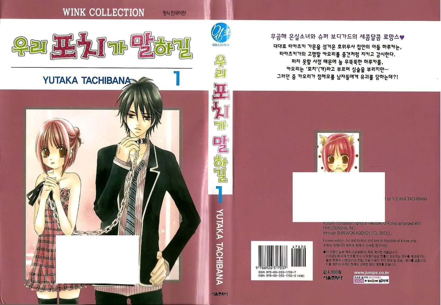 Uchi No Pochi No Iu Koto Ni Wa - Vol.1 Chapter 1