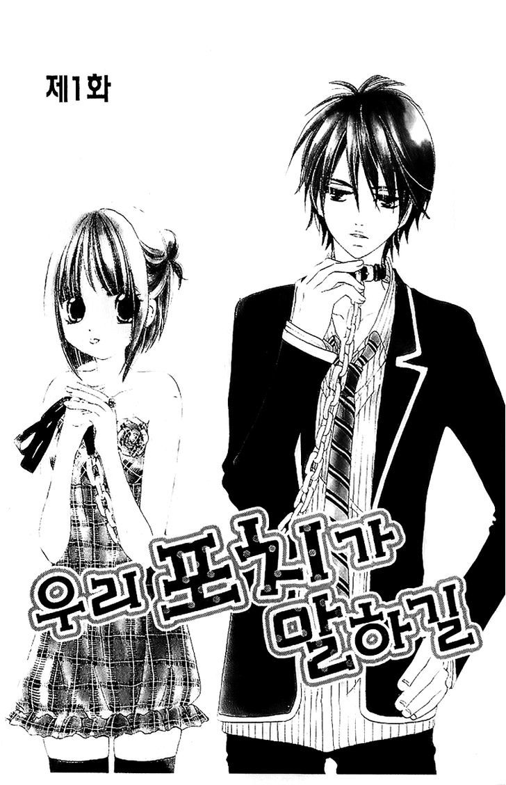 Uchi No Pochi No Iu Koto Ni Wa - Vol.1 Chapter 1