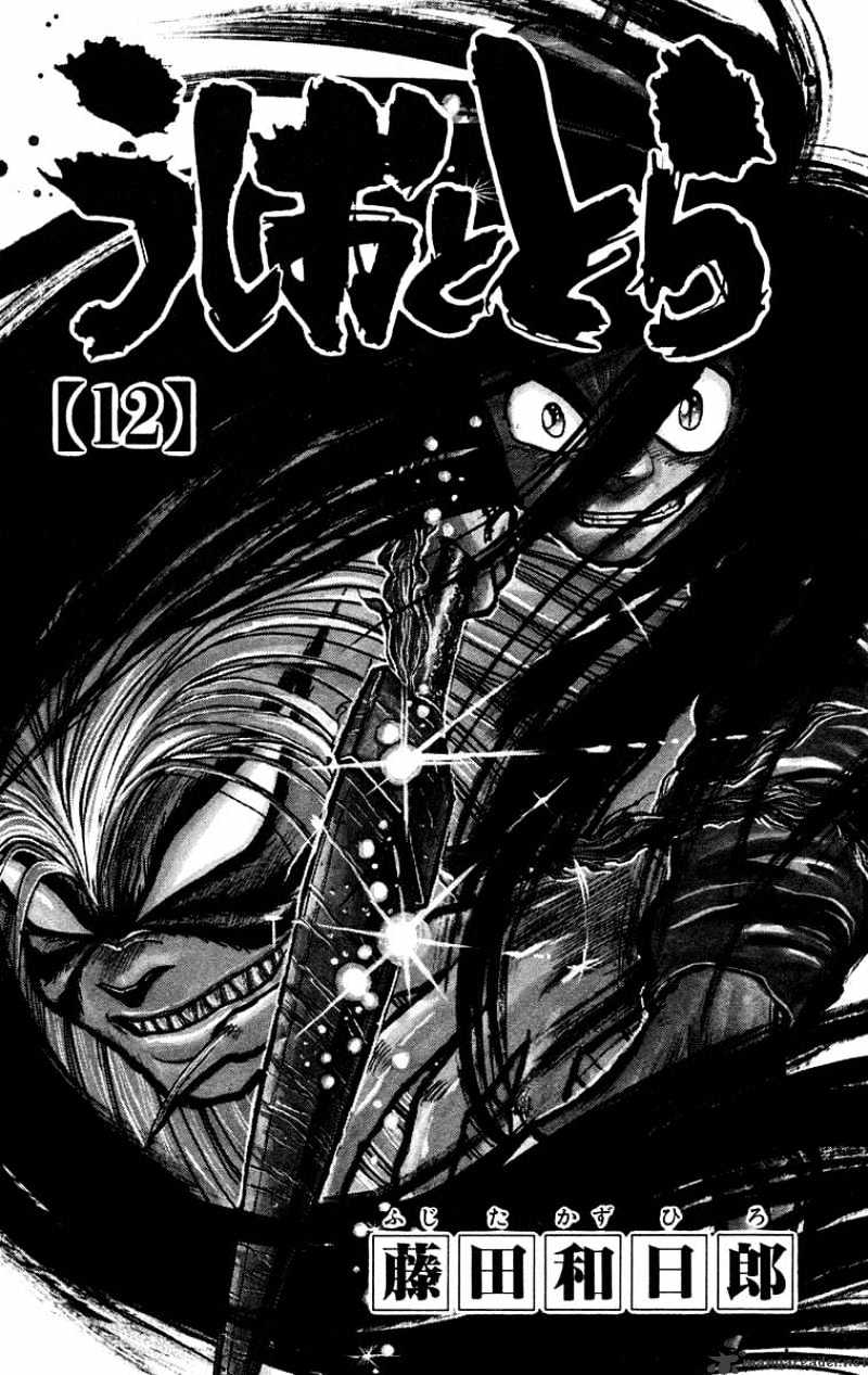 Ushio And Tora - Chapter 100 : Reiko/Saya