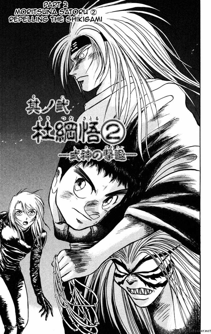 Ushio And Tora - Chapter 86 : Repelling The Shikigami