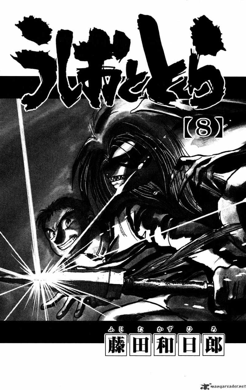 Ushio And Tora - Chapter 62 : Part 3 Crescent Mom