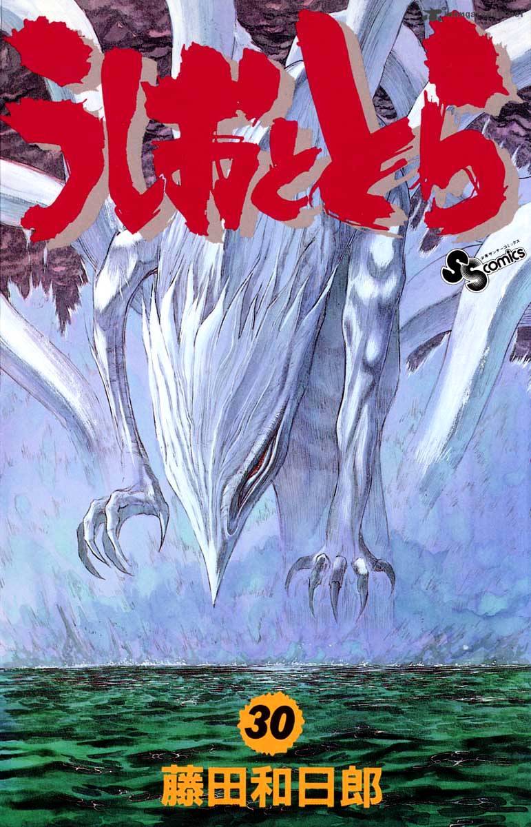 Ushio And Tora - Chapter 277 : Part 9 The Wind That Blows To The Sea