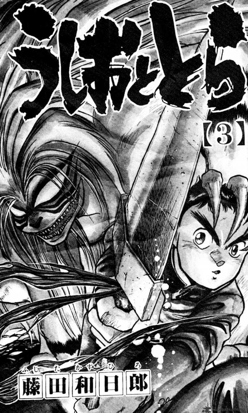 Ushio And Tora - Chapter 16 : Hyou's Past