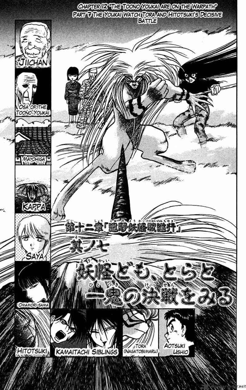 Ushio And Tora - Chapter 53 : The Youkai Watch Tora & Hitotsuki S Desicive Battle